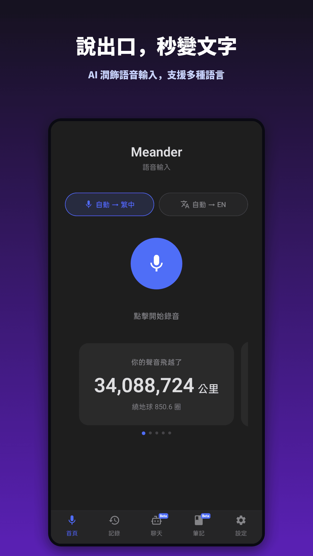 Speak — it's text. AI-polished voice typing in multiple languages