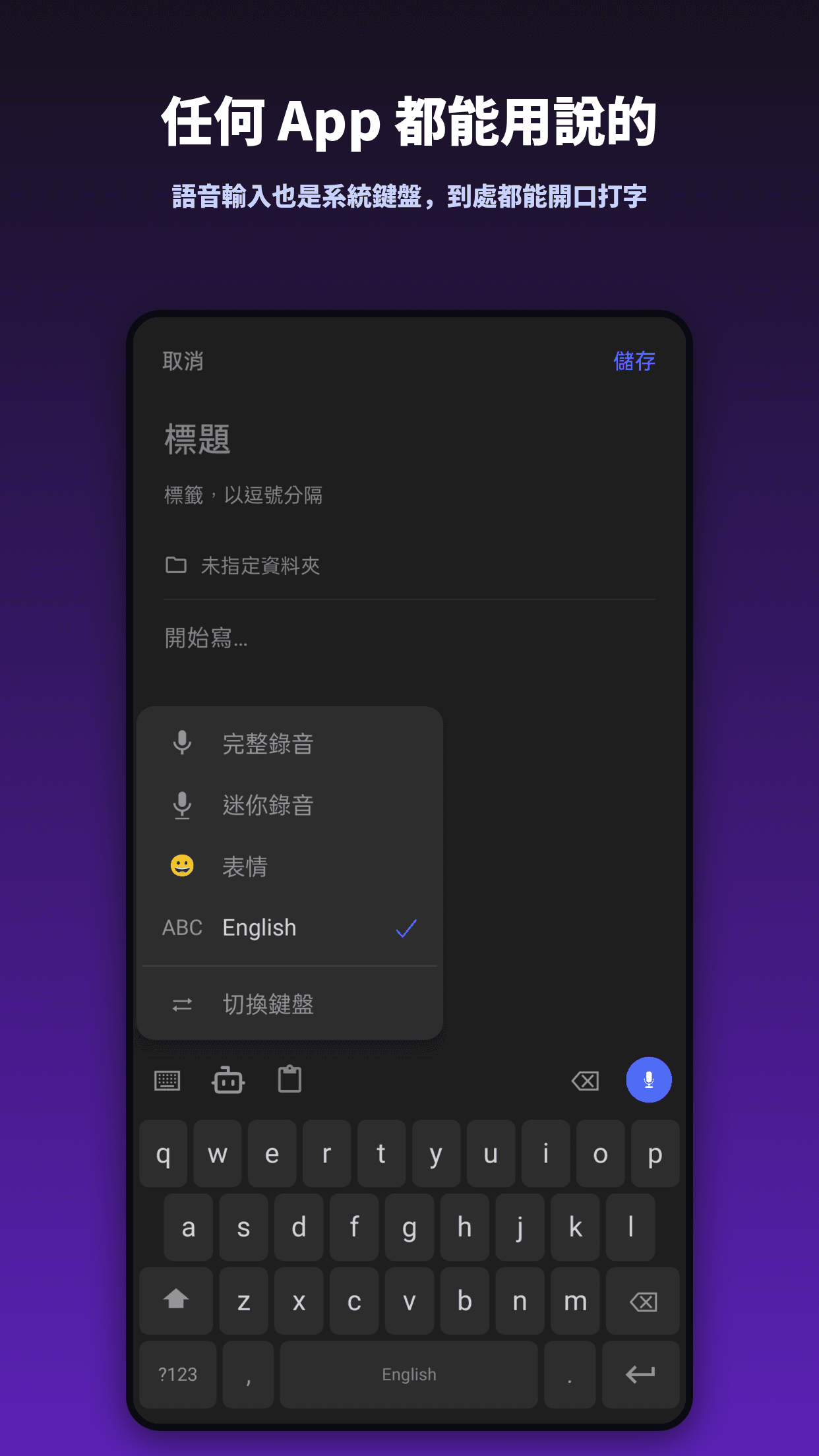 Voice typing in any app — Meander doubles as a system keyboard