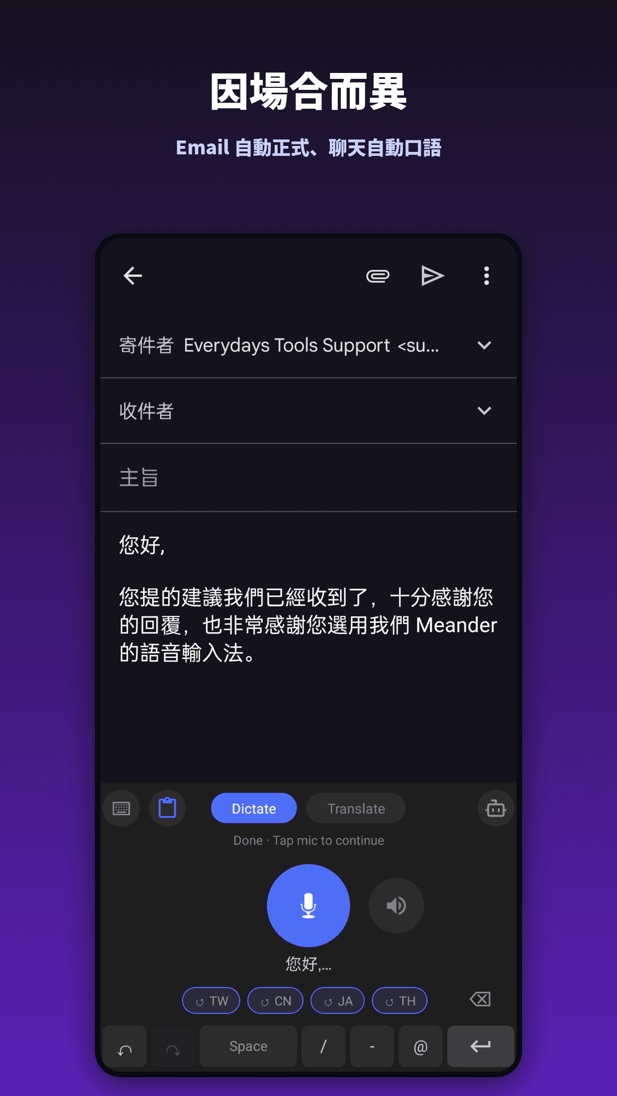 Right tone, every app — formal in email, casual in chat