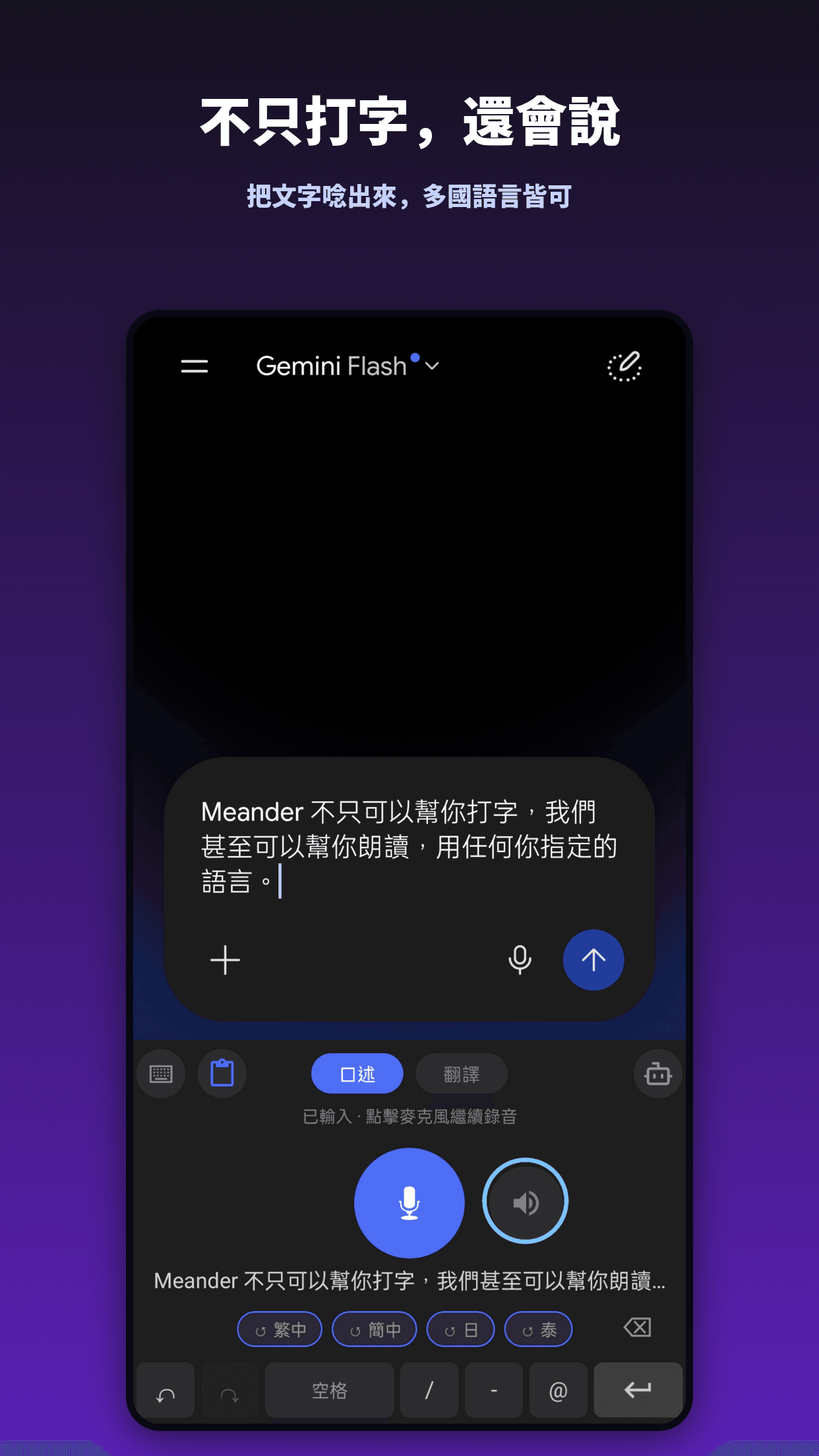Speaks, not just types — reads your text aloud in many languages