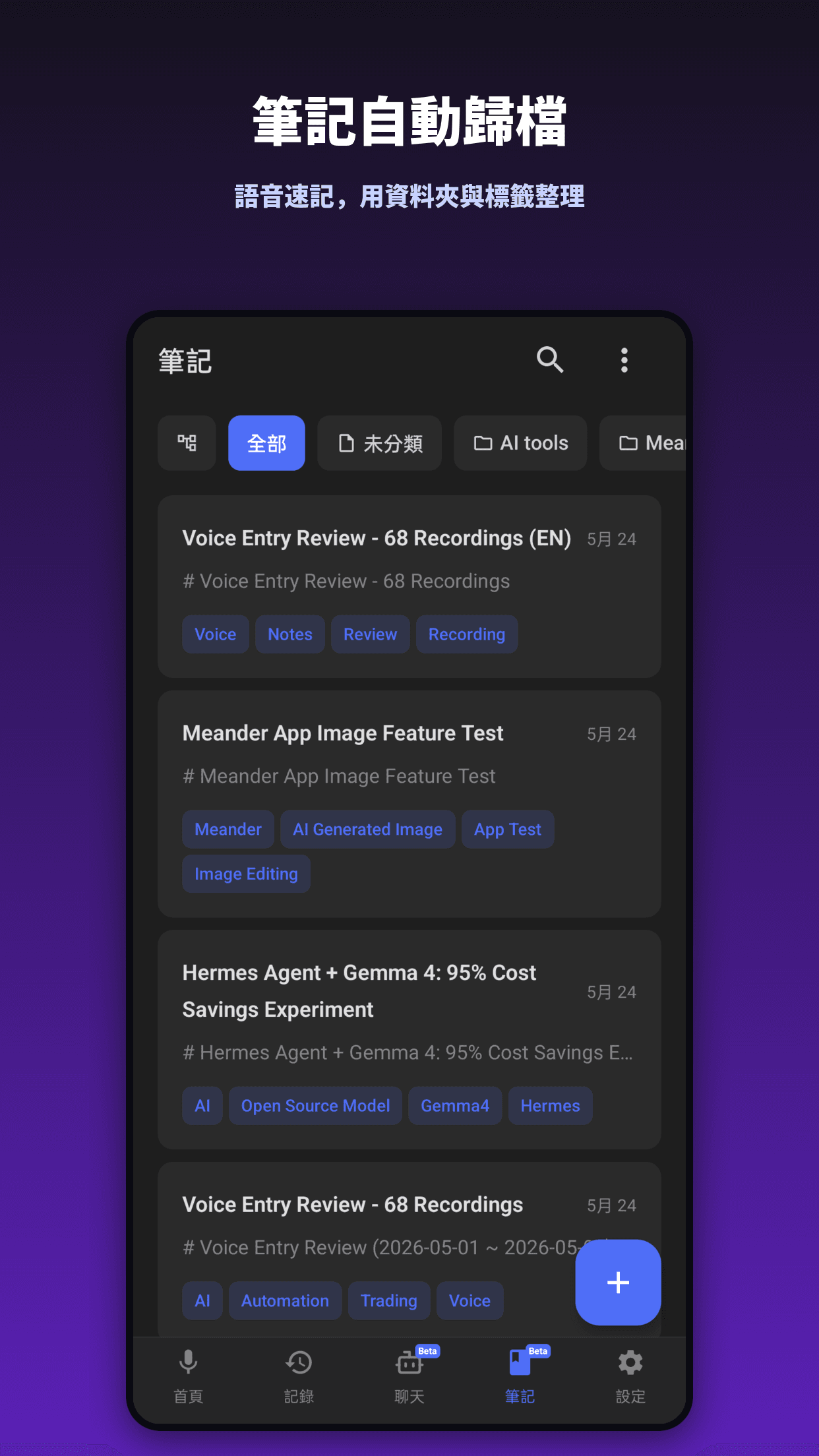 Notes, sorted — capture by voice, file with folders & tags