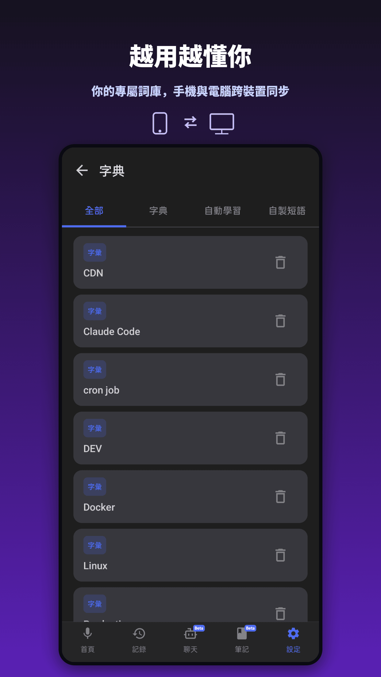Learns your words — custom vocabulary synced across phone & desktop